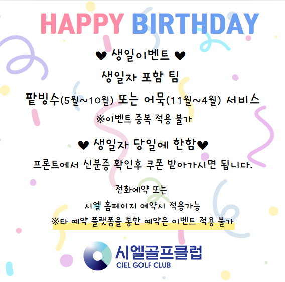 생일이벤트